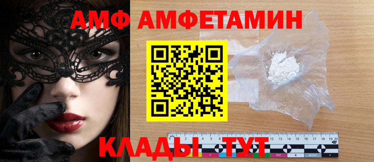 АМФ 97% Ртищево