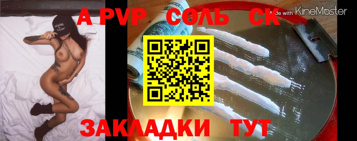 A PVP кристаллы Ртищево