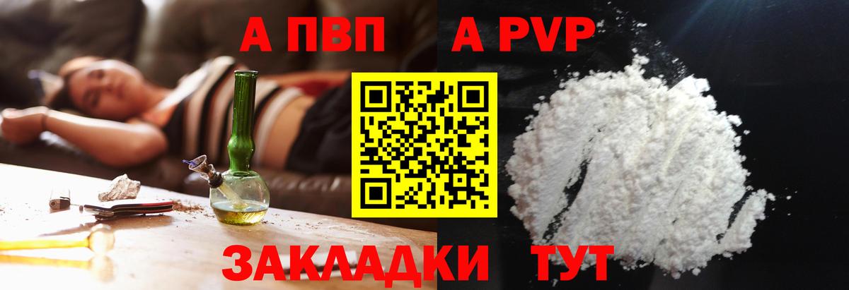 A PVP  APVP кристаллы  Alpha-PVP кристаллы  Вход с VPN  Ртищево  Alpha-PVP кристаллы 