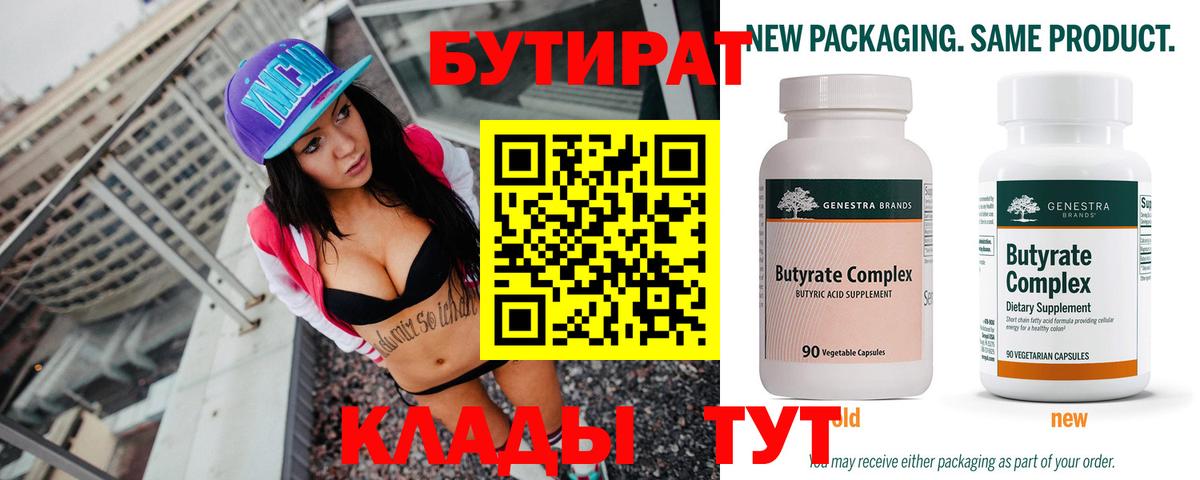 Ртищево  Бутират GHB  Вход с VPN 