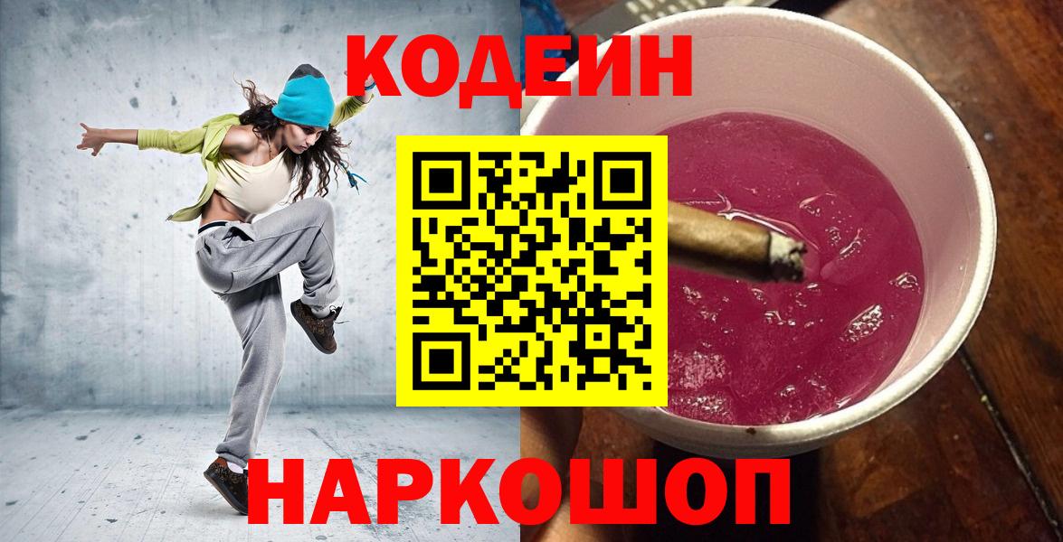 Codein напиток Lean (лин)  Вход с VPN  Кодеин Purple Drank  Ртищево 