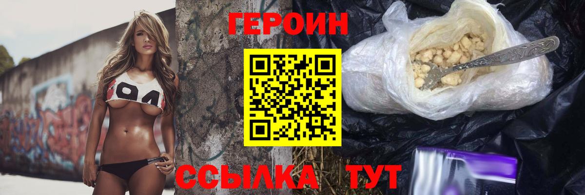 Ртищево  ГЕРОИН афганец  Героин  Вход с VPN 