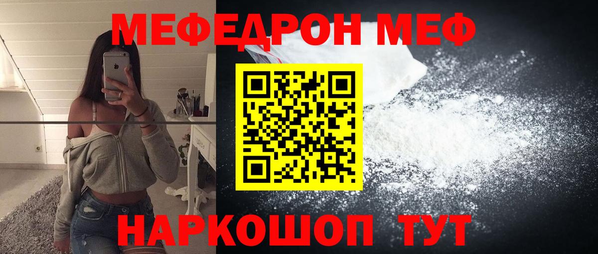 МЕФ кристаллы  Меф  Вход с VPN  Ртищево  Мефедрон  МЕФ мука 
