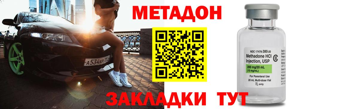 МЕТАДОН methadone Ртищево