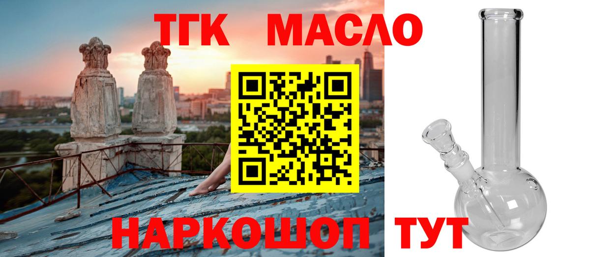 Дистиллят ТГК вейп с тгк Ртищево