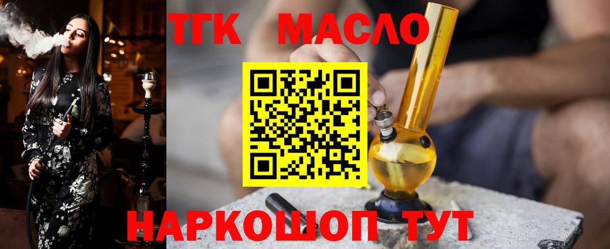ТГК THC oil  Вход с VPN  Ртищево 